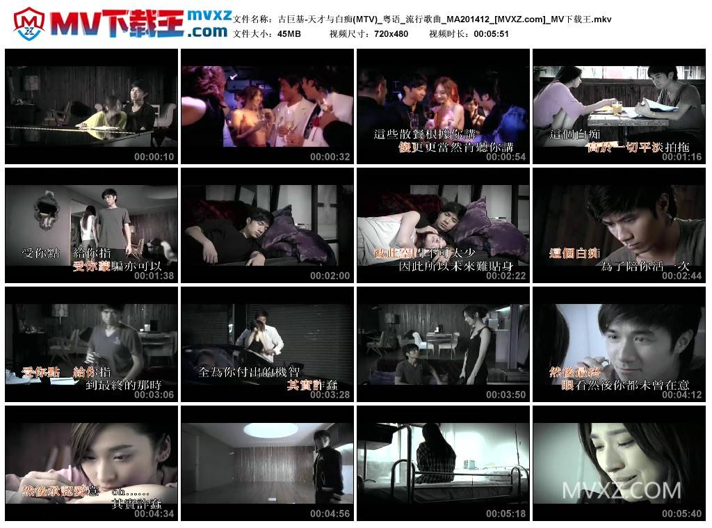 古巨基-天才与白痴(MTV)_粤语_流行歌曲_MA201412